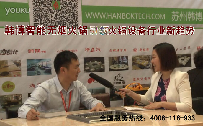 慧聰專訪，韓博智能無煙火鍋引領火鍋設備行