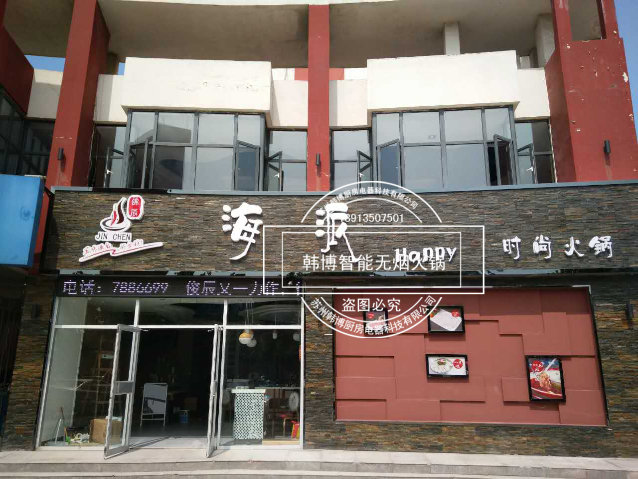 韓博|無煙火鍋【一天一店◆海派時(shí)尚火鍋】