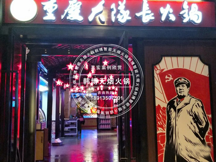 韓博|無煙火鍋【一天一店◆重慶大隊(duì)長(zhǎng)主題